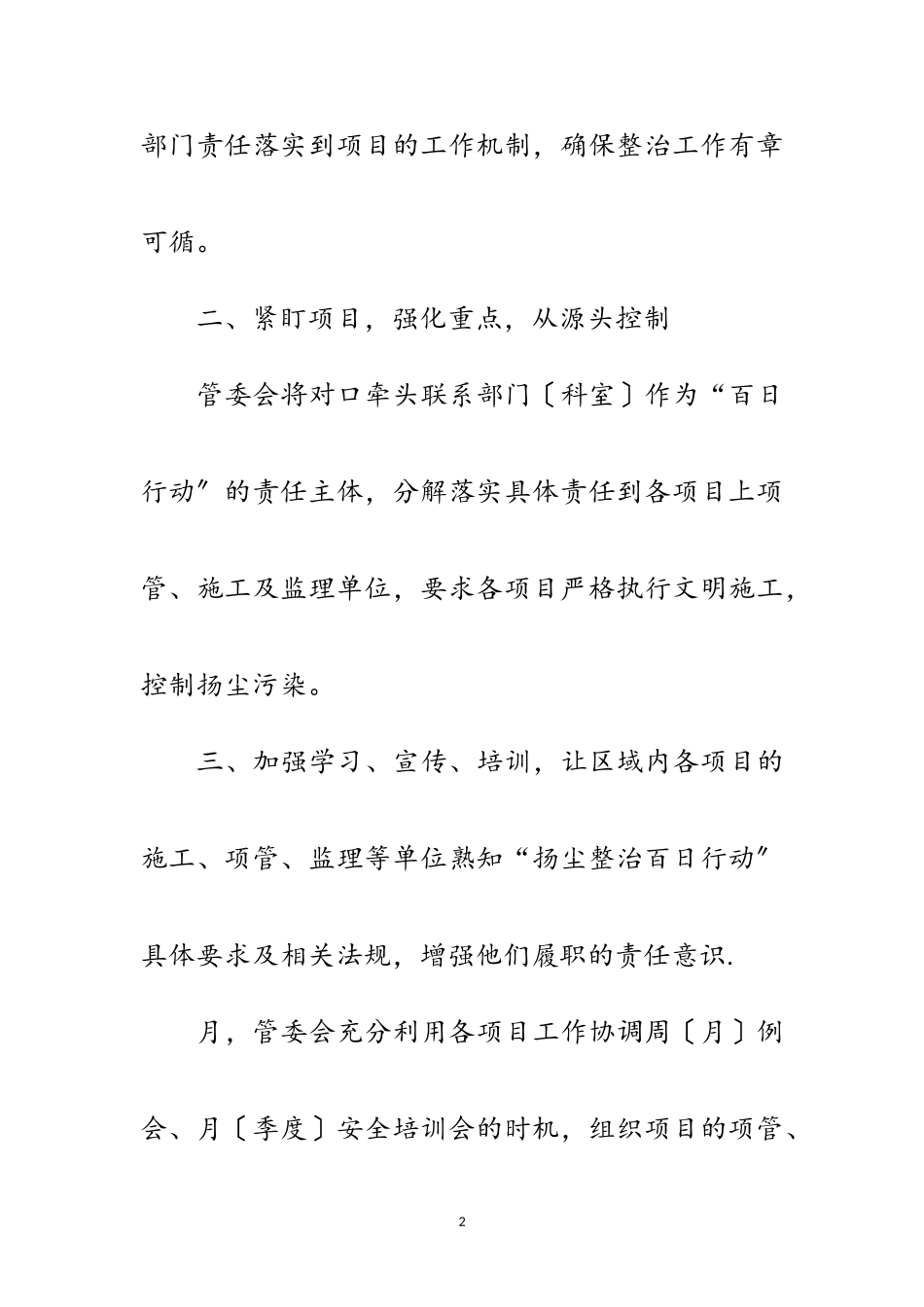 2023年风景区管委会扬尘治理情况汇报范文.doc_第2页