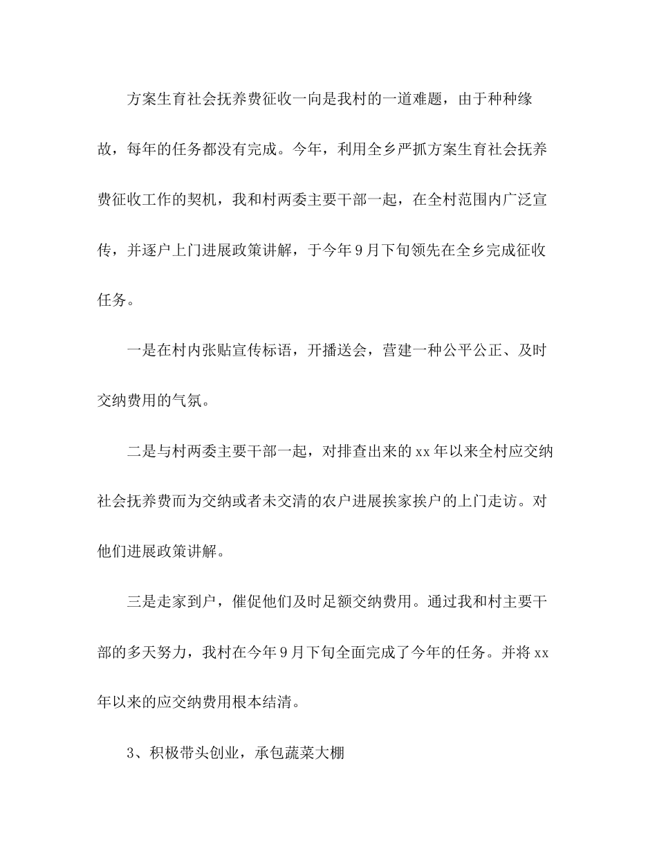 2023年大学生村官终工作总结范文.docx_第3页