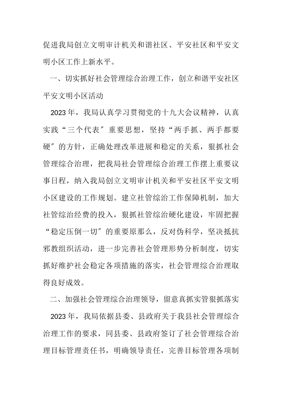 2023年审计局社会管理综合治理工作总结.docx_第2页