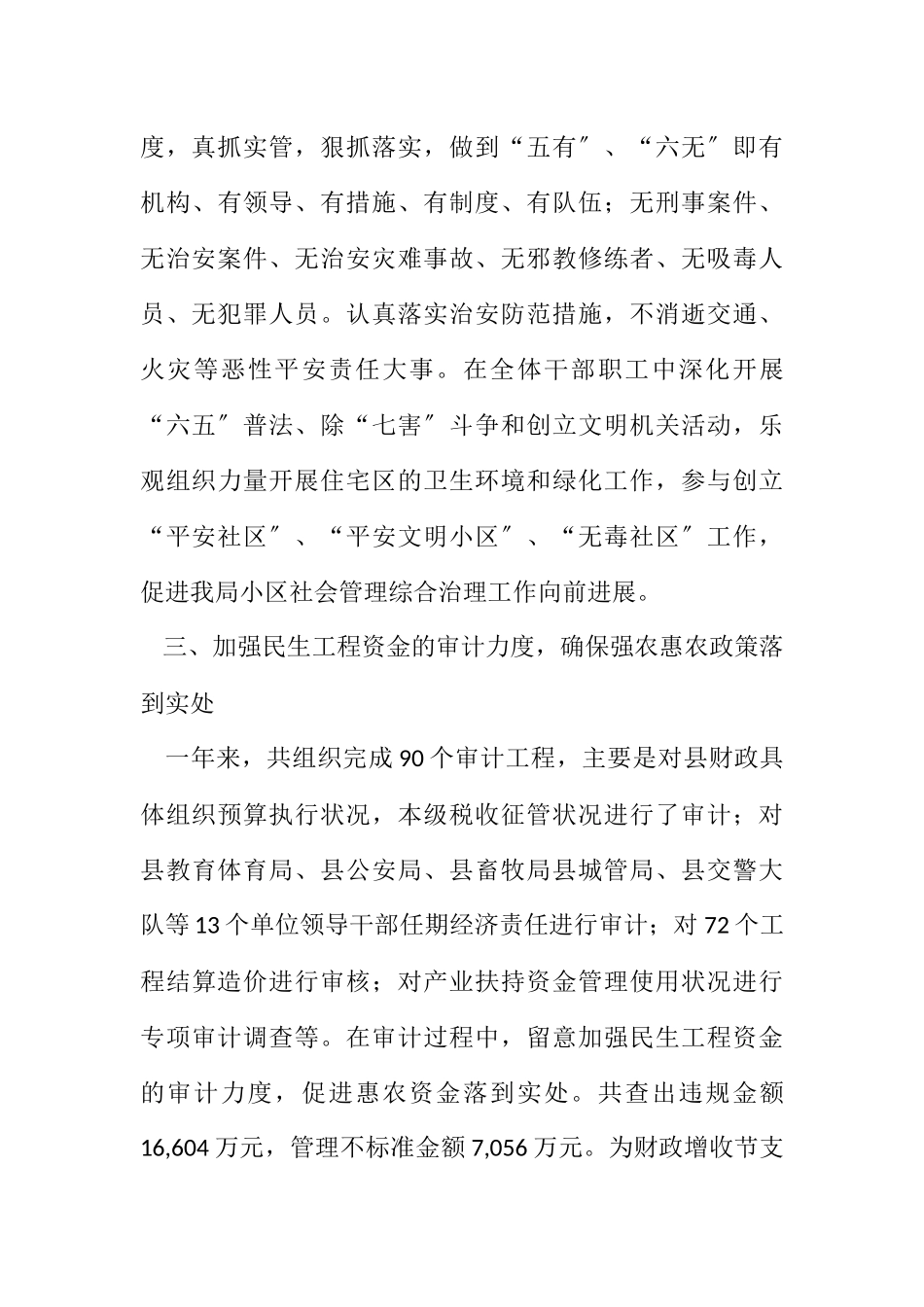 2023年审计局社会管理综合治理工作总结.docx_第3页