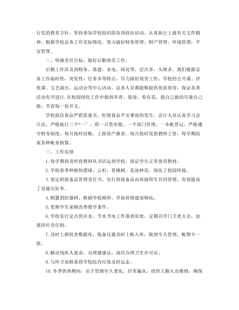 2023年学校后勤处的终工作总结.docx_第3页