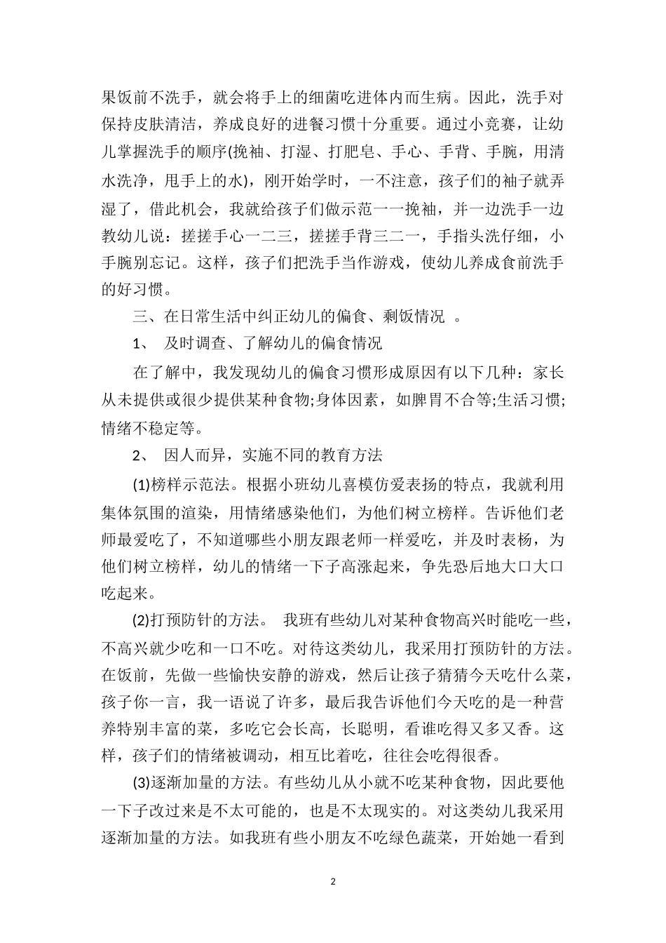 幼儿园小班教育随笔《小班幼儿常规养成之我见》.doc_第2页