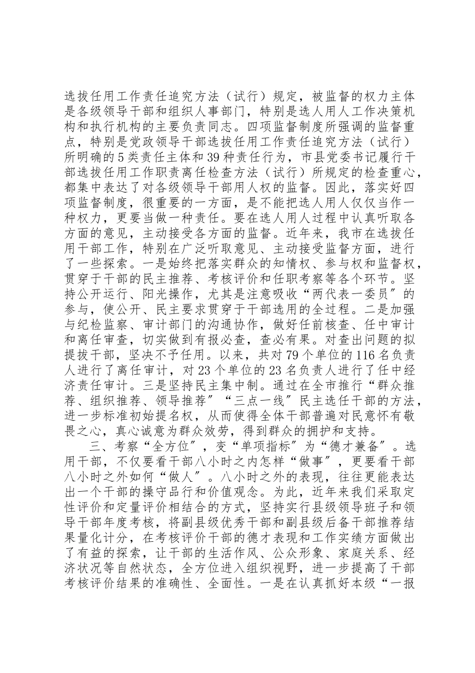 2023年党政干部选任四项基本监督制度.docx_第2页