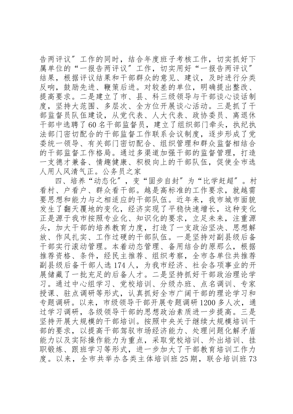 2023年党政干部选任四项基本监督制度.docx_第3页