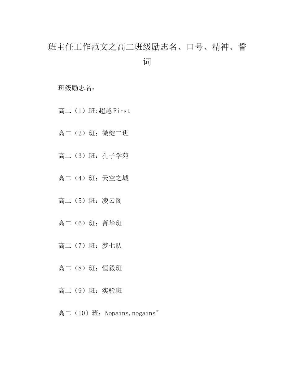 2023年班主任工作高二班级励志名口号精神誓词.docx_第1页