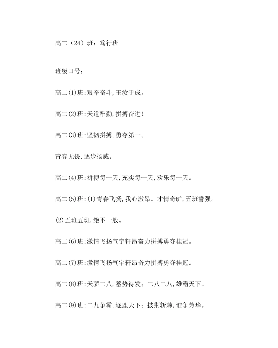 2023年班主任工作高二班级励志名口号精神誓词.docx_第3页