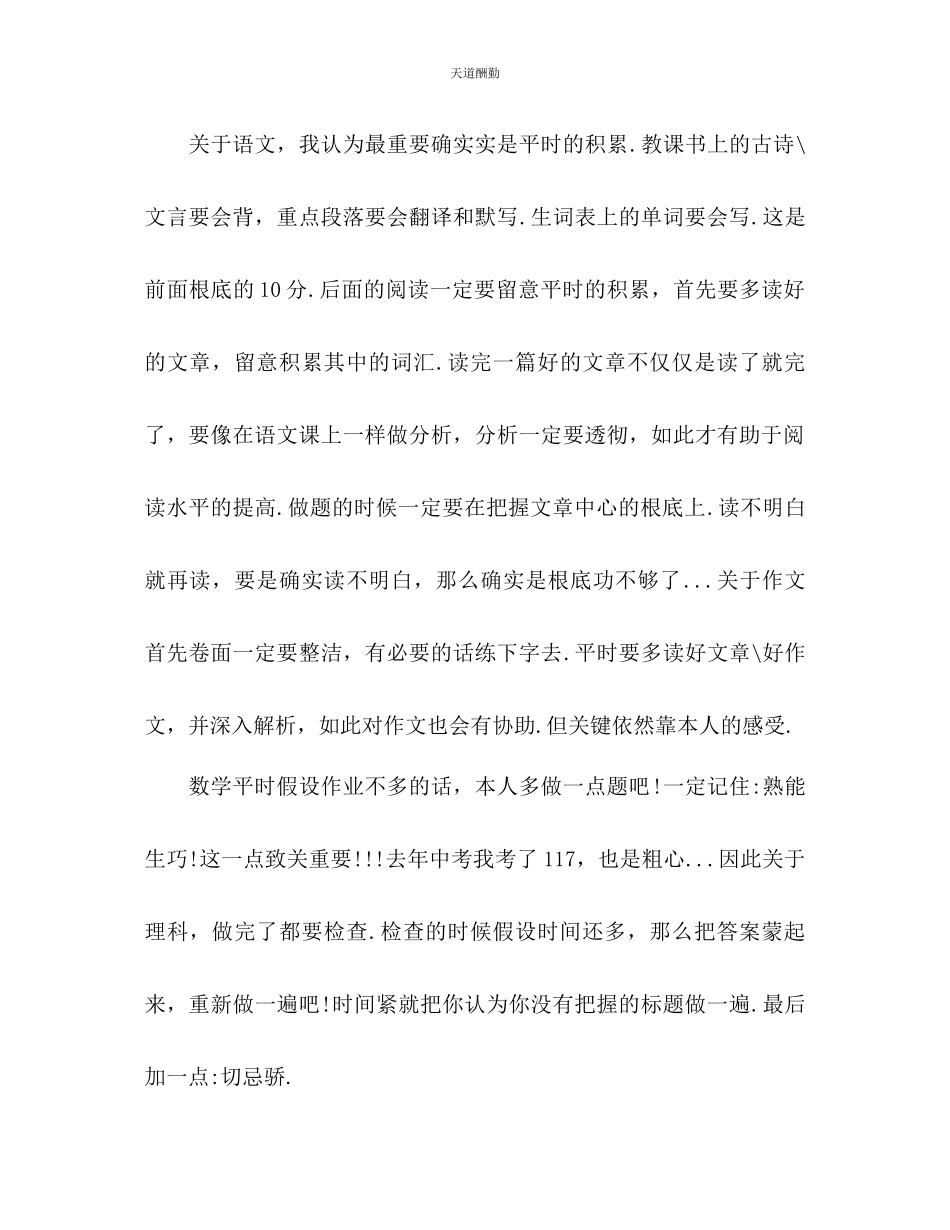 2023年学初中生新学期计划.docx_第2页