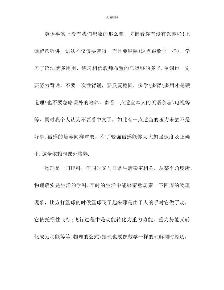 2023年学初中生新学期计划.docx_第3页