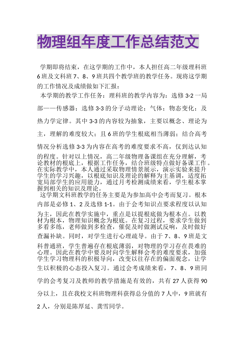 2023年物理组年度工作总结范文.doc_第1页