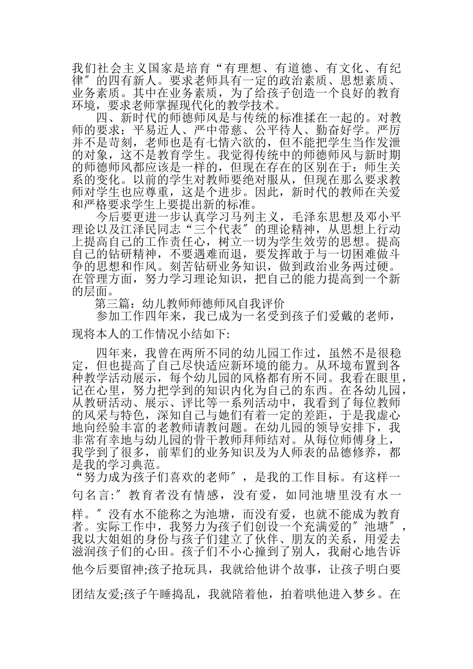 2023年幼儿教师师德师风自我评价.doc_第3页