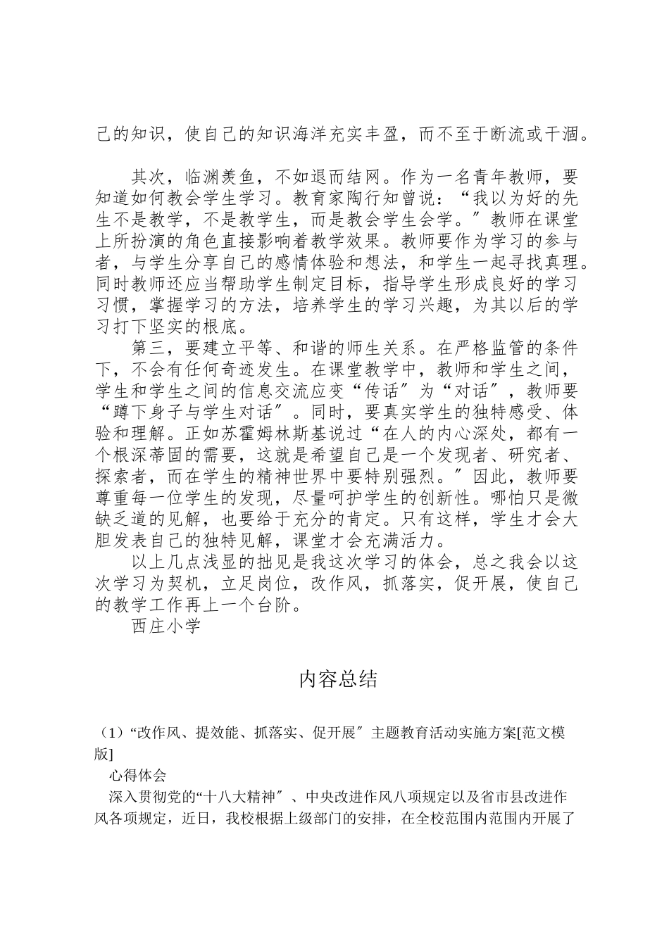 2023年改作风提效能抓落实促发展主题教育活动实施方案范文模版.doc_第2页