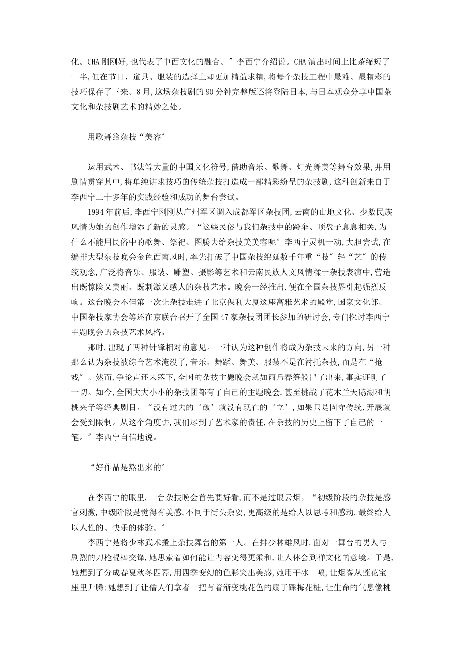 2023年杂技为媒圆梦世博 杂技之乡.docx_第2页
