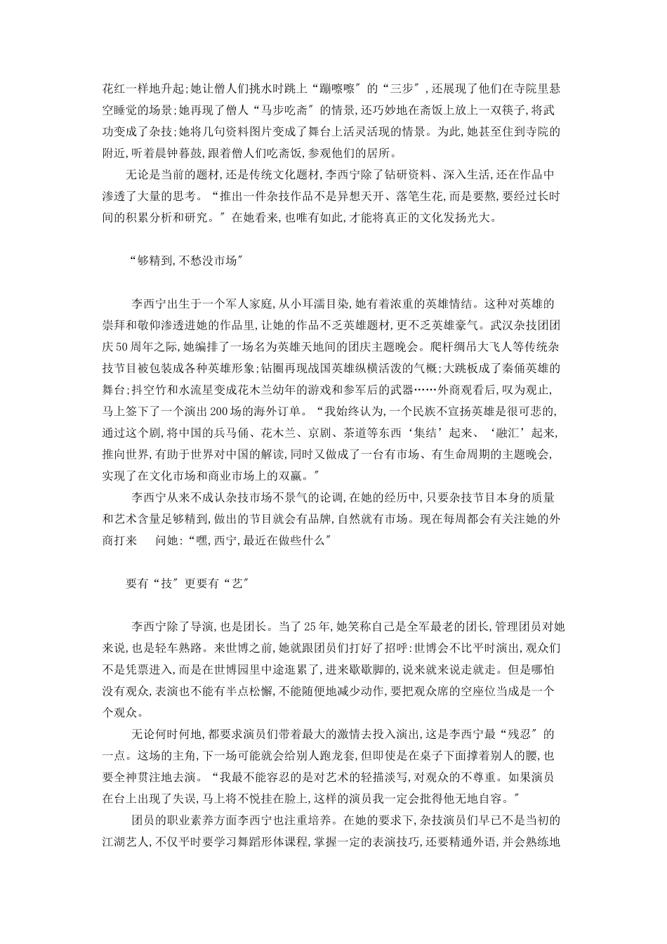 2023年杂技为媒圆梦世博 杂技之乡.docx_第3页