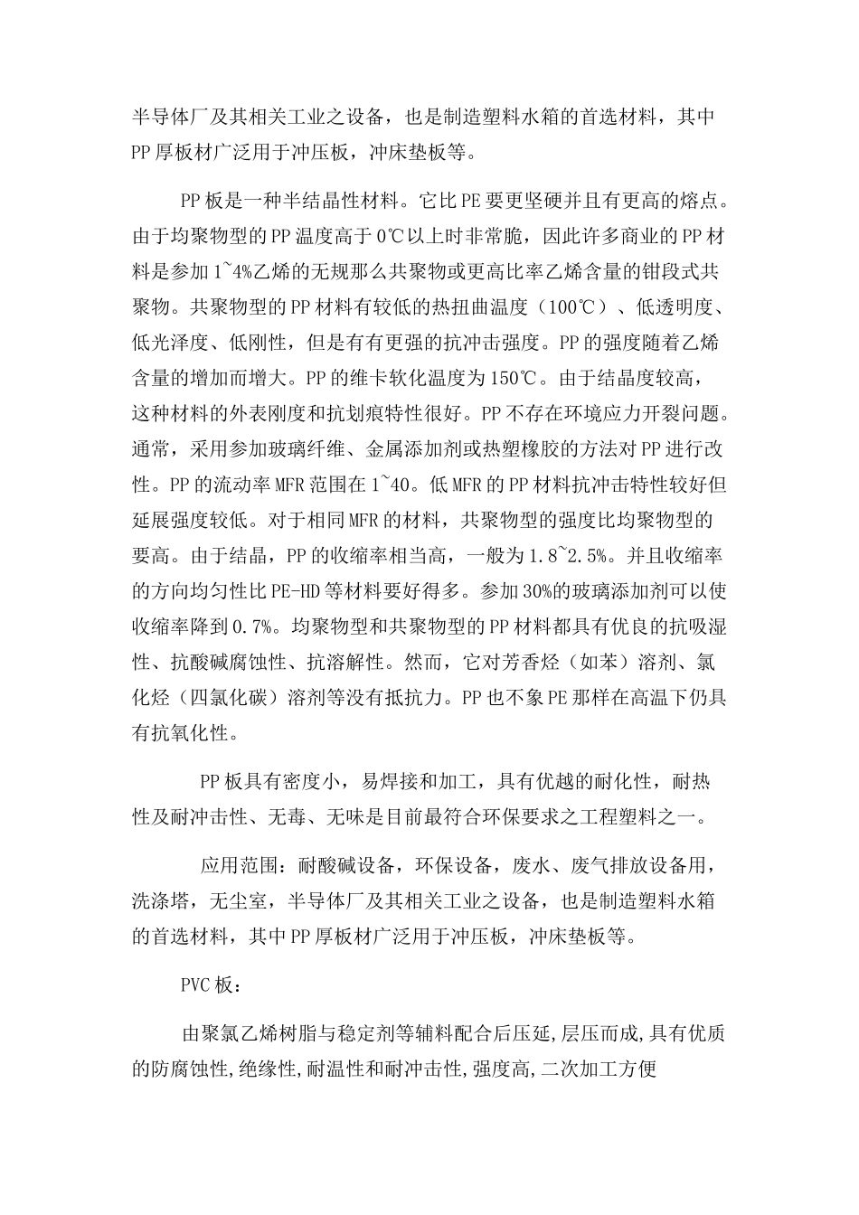 2023年塑料管材水管化学药水管.docx_第3页