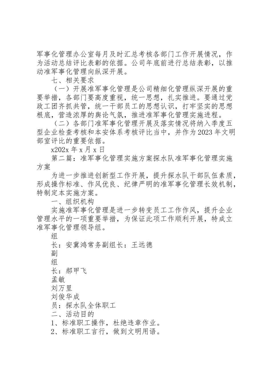 2023年公司准军事化管理实施方案.doc_第3页