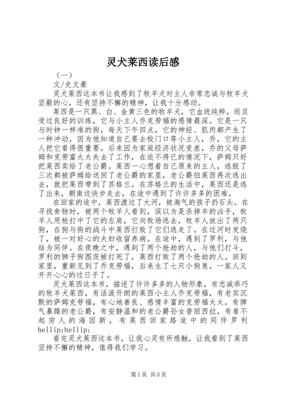 2023年灵犬莱西读后感.docx_第1页