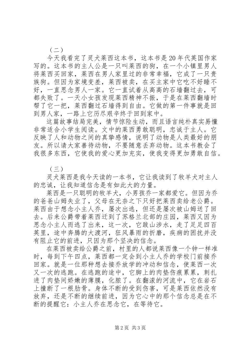 2023年灵犬莱西读后感.docx_第2页