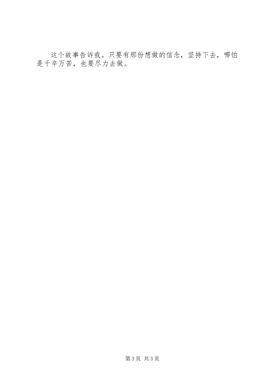 2023年灵犬莱西读后感.docx_第3页