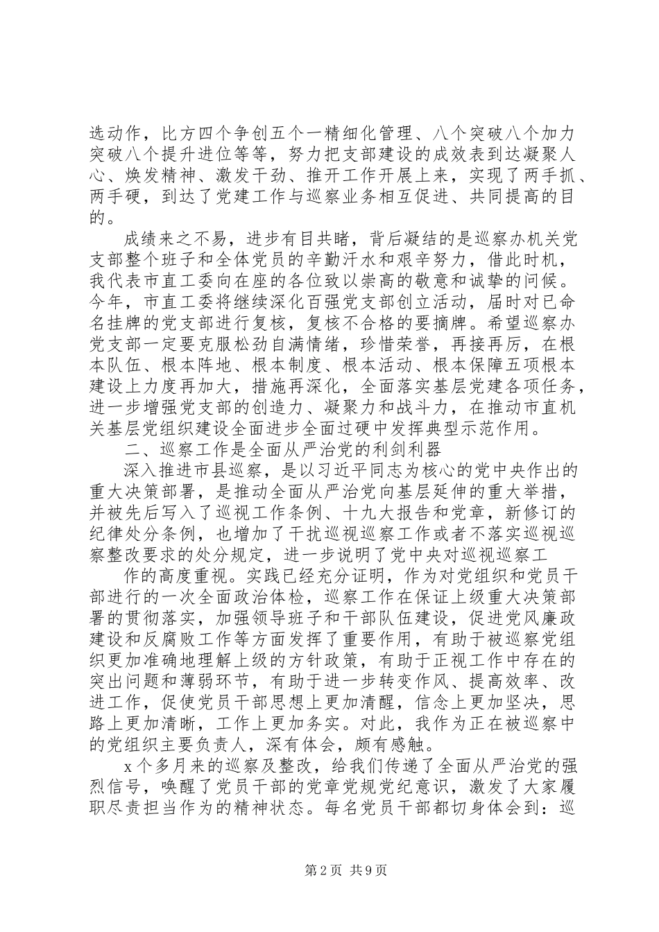 2023年“争做‘三个表率’建设模范机关”在全体党员大会上的党课讲稿新编.docx_第2页