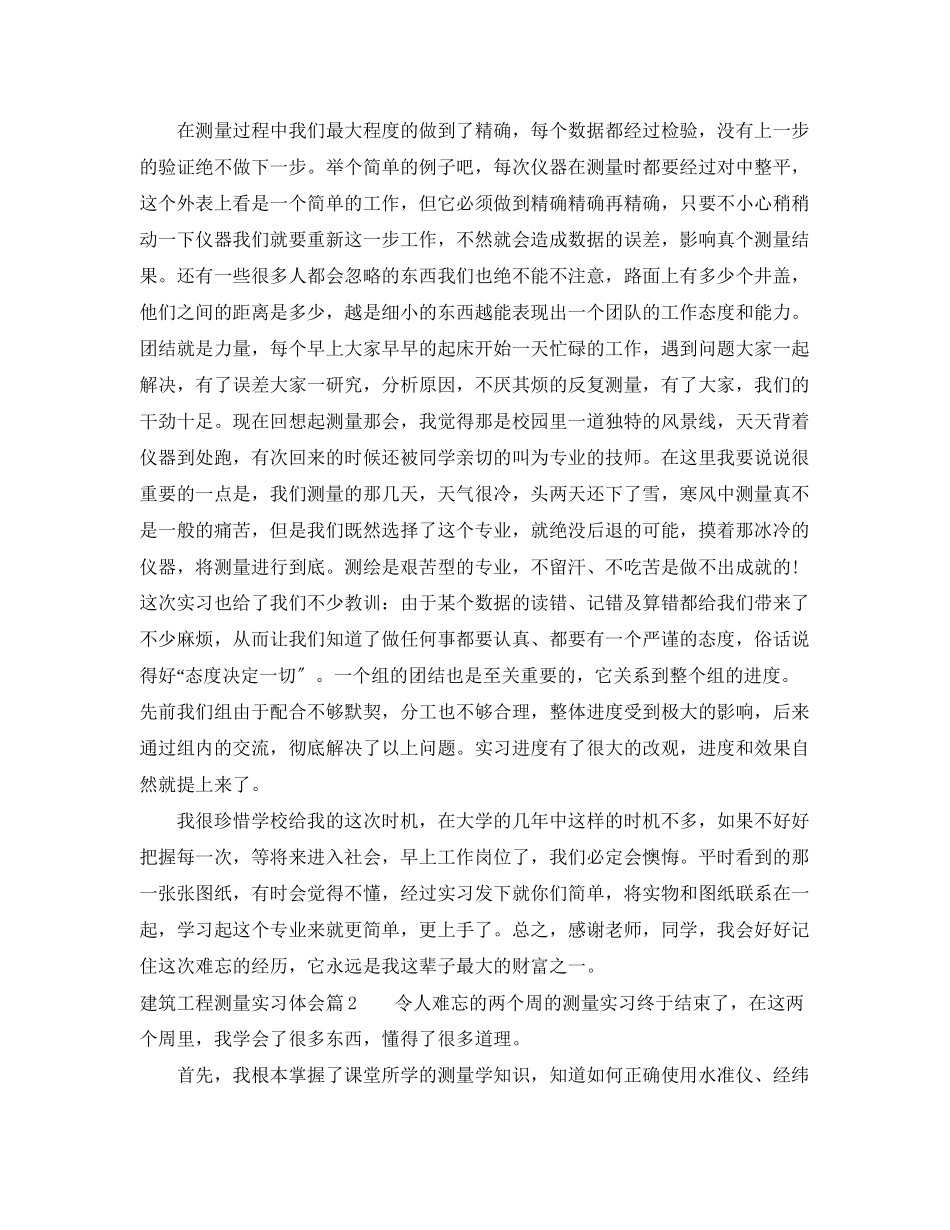 2023年建筑工程测量实习体会.docx_第2页