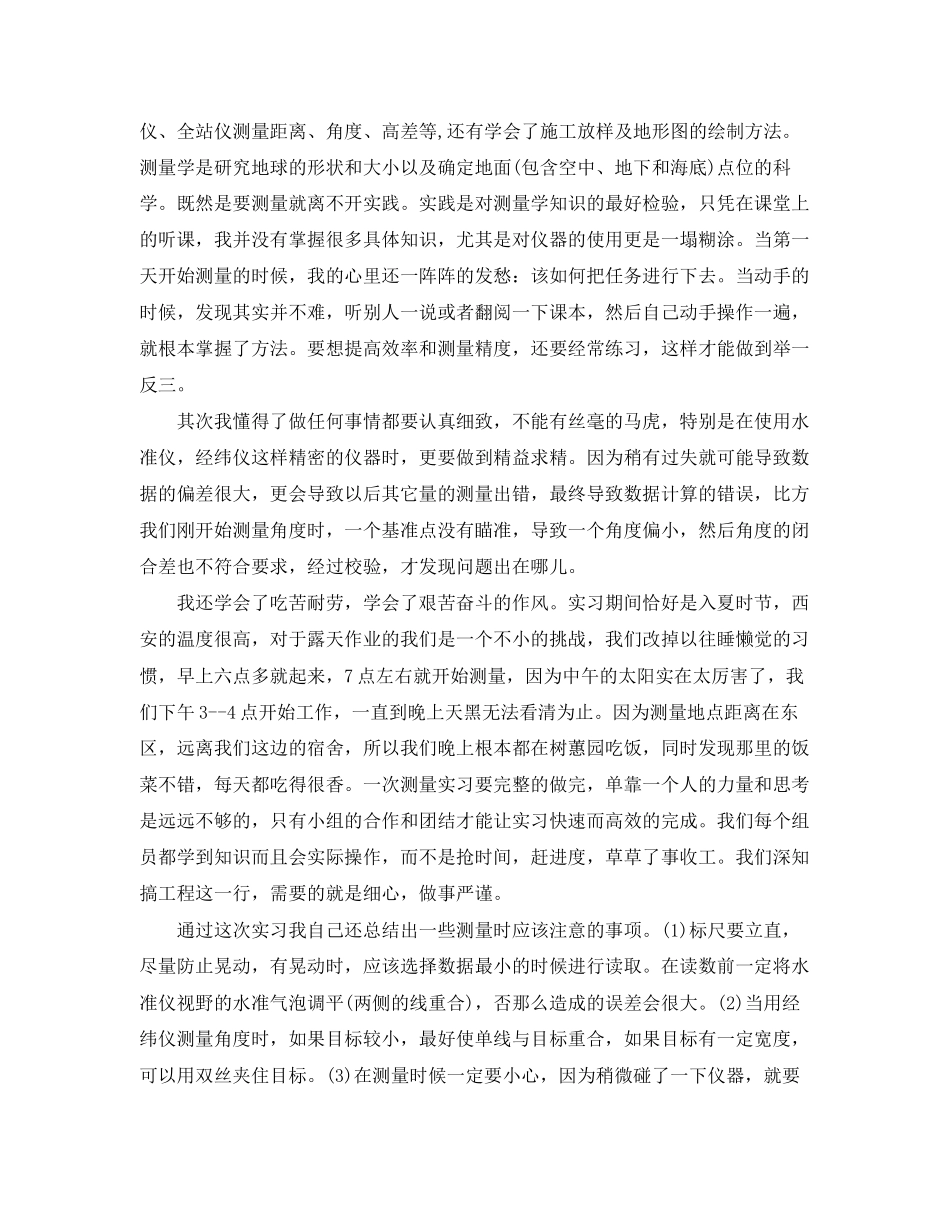 2023年建筑工程测量实习体会.docx_第3页