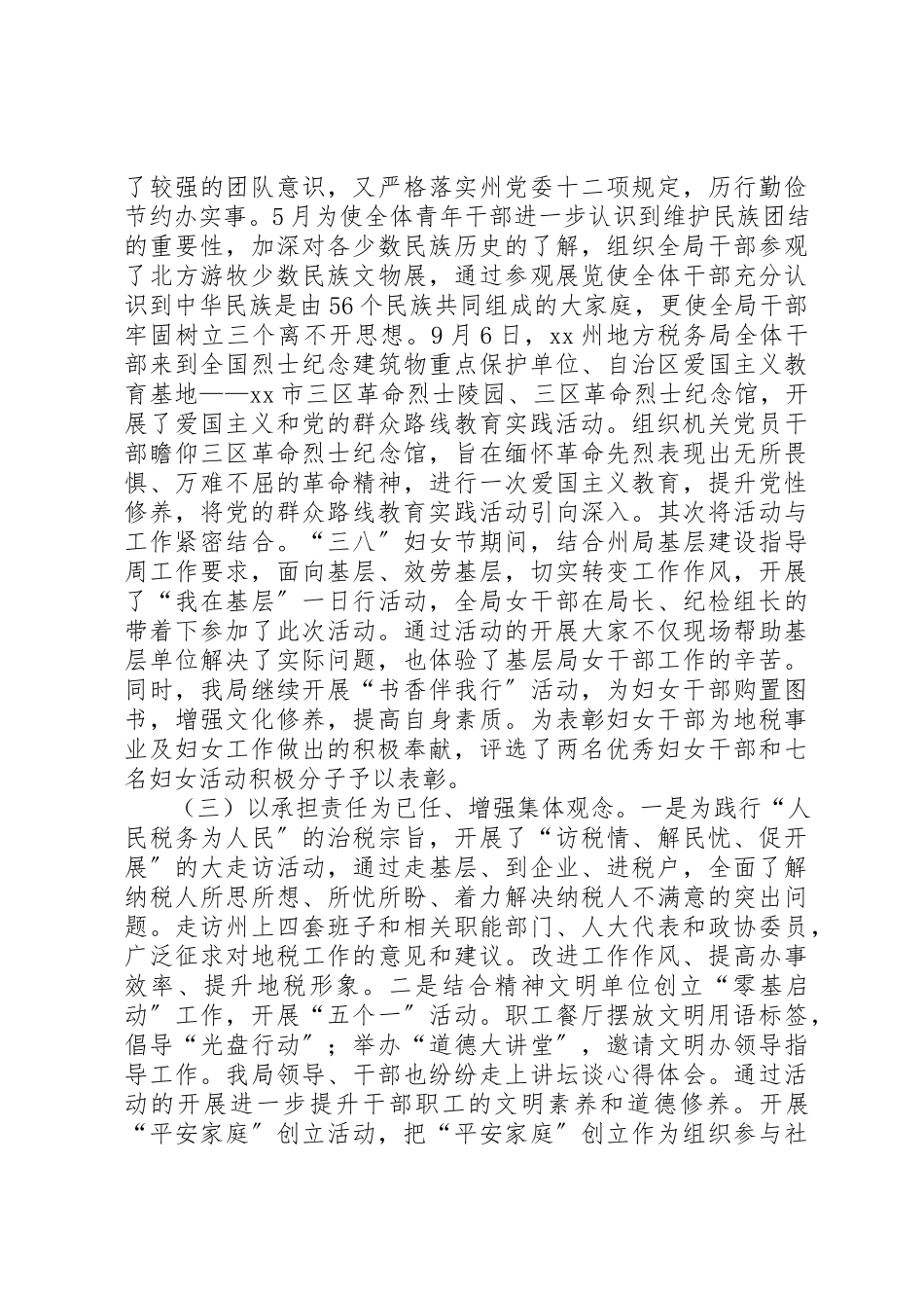 2023年地方税务局机关年度妇女工作总结.docx_第2页