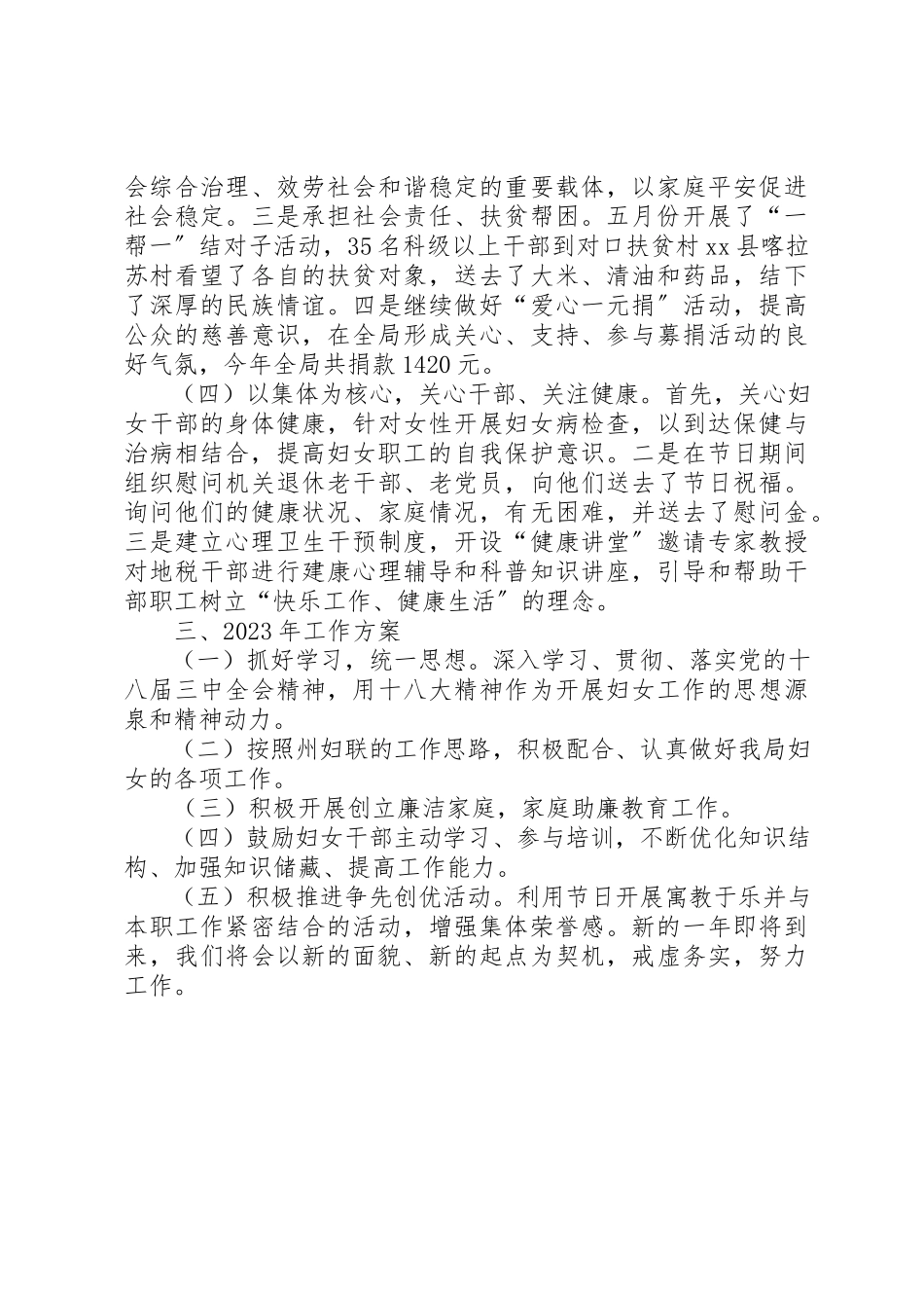 2023年地方税务局机关年度妇女工作总结.docx_第3页