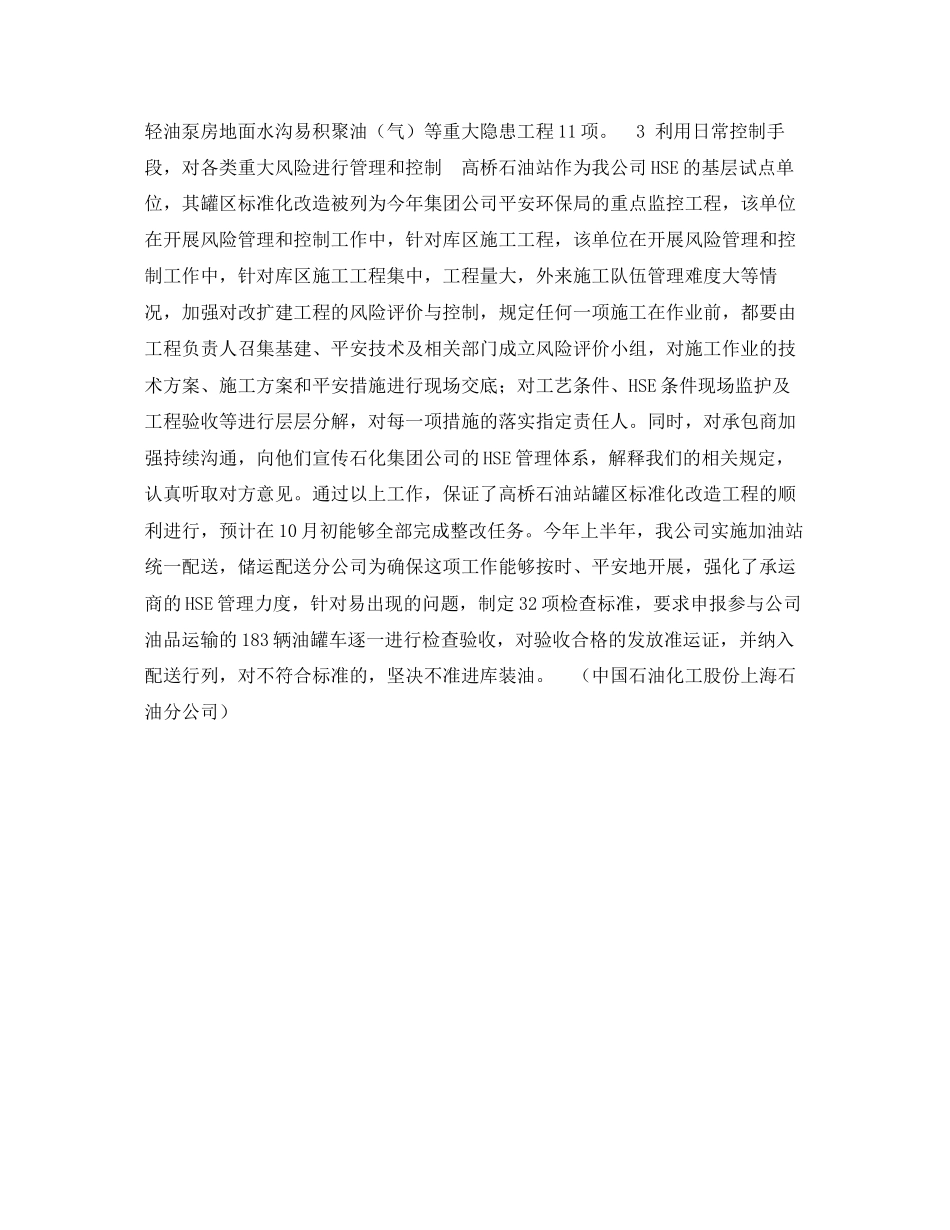 2023年《管理体系》之突出领导表率作用推动HSE管理体系建设突出重点立足实效认真落实重大风险管理控制措施4.docx_第2页