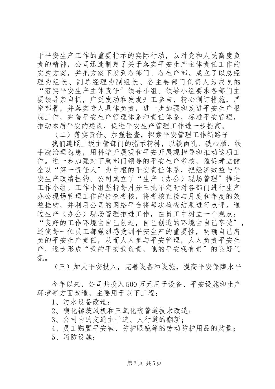 2023年落实企业安全生产主体责任提高企业本质安全的演讲稿.docx_第2页