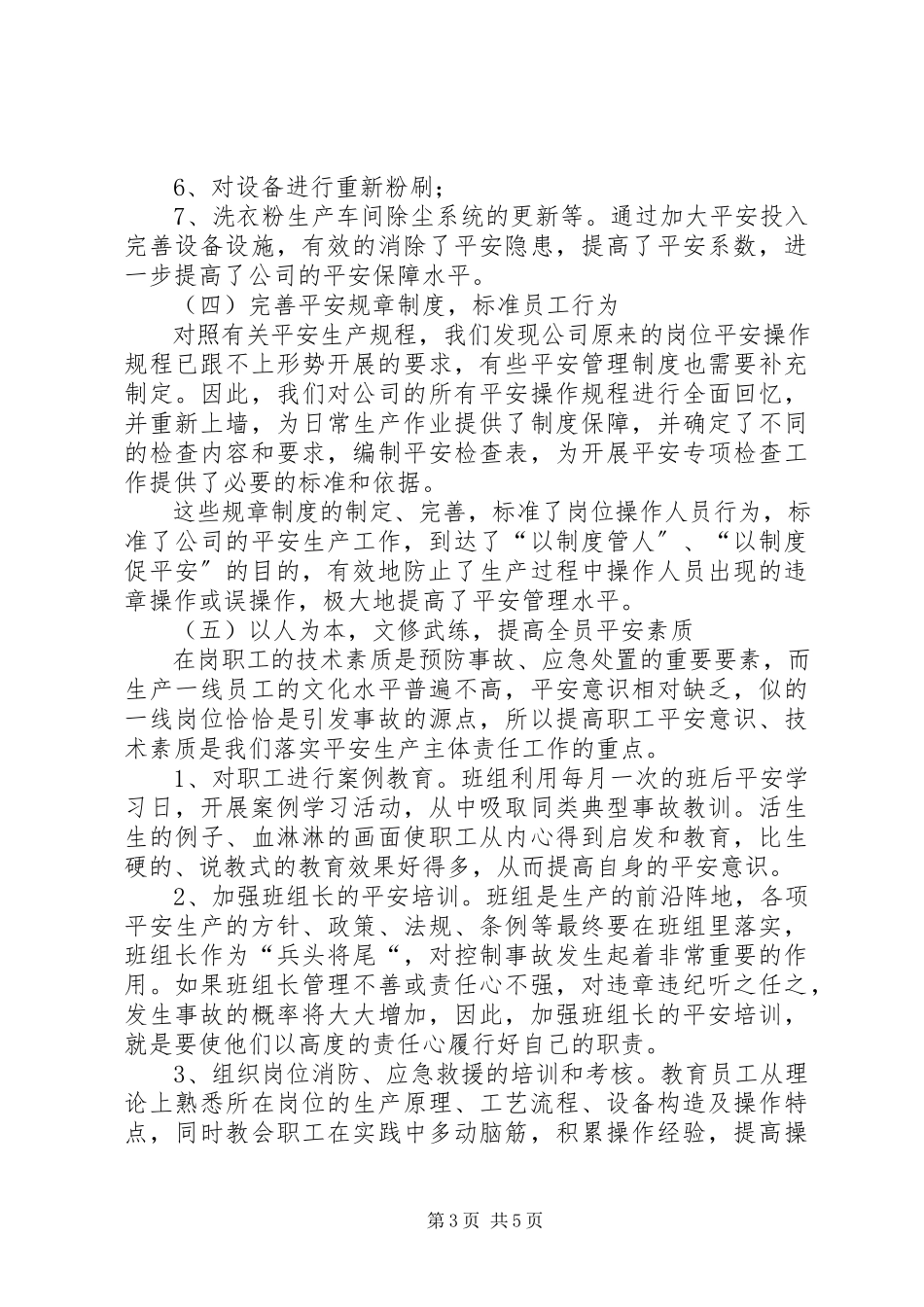 2023年落实企业安全生产主体责任提高企业本质安全的演讲稿.docx_第3页