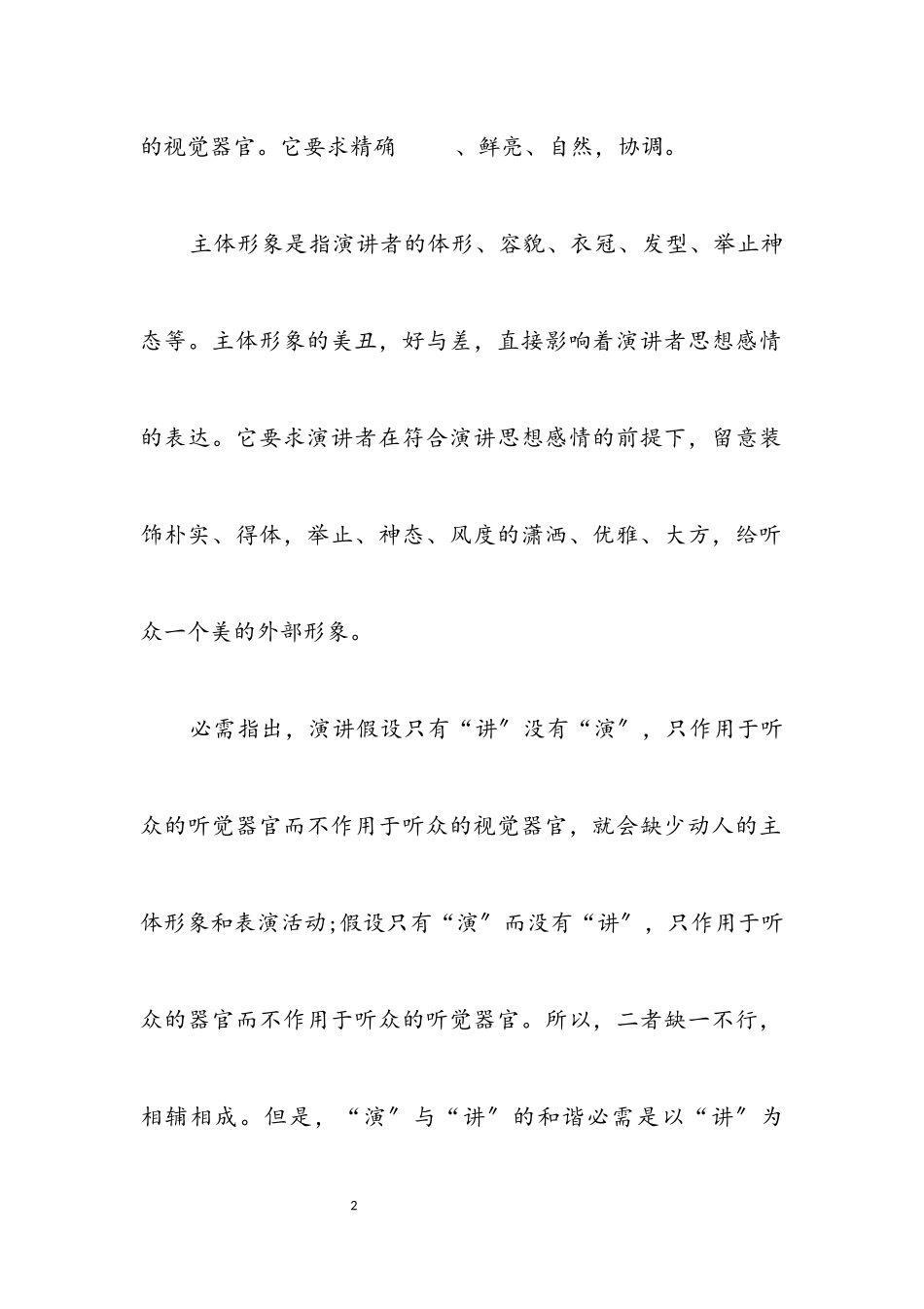 2023年演讲本质及特征介绍.docx_第2页