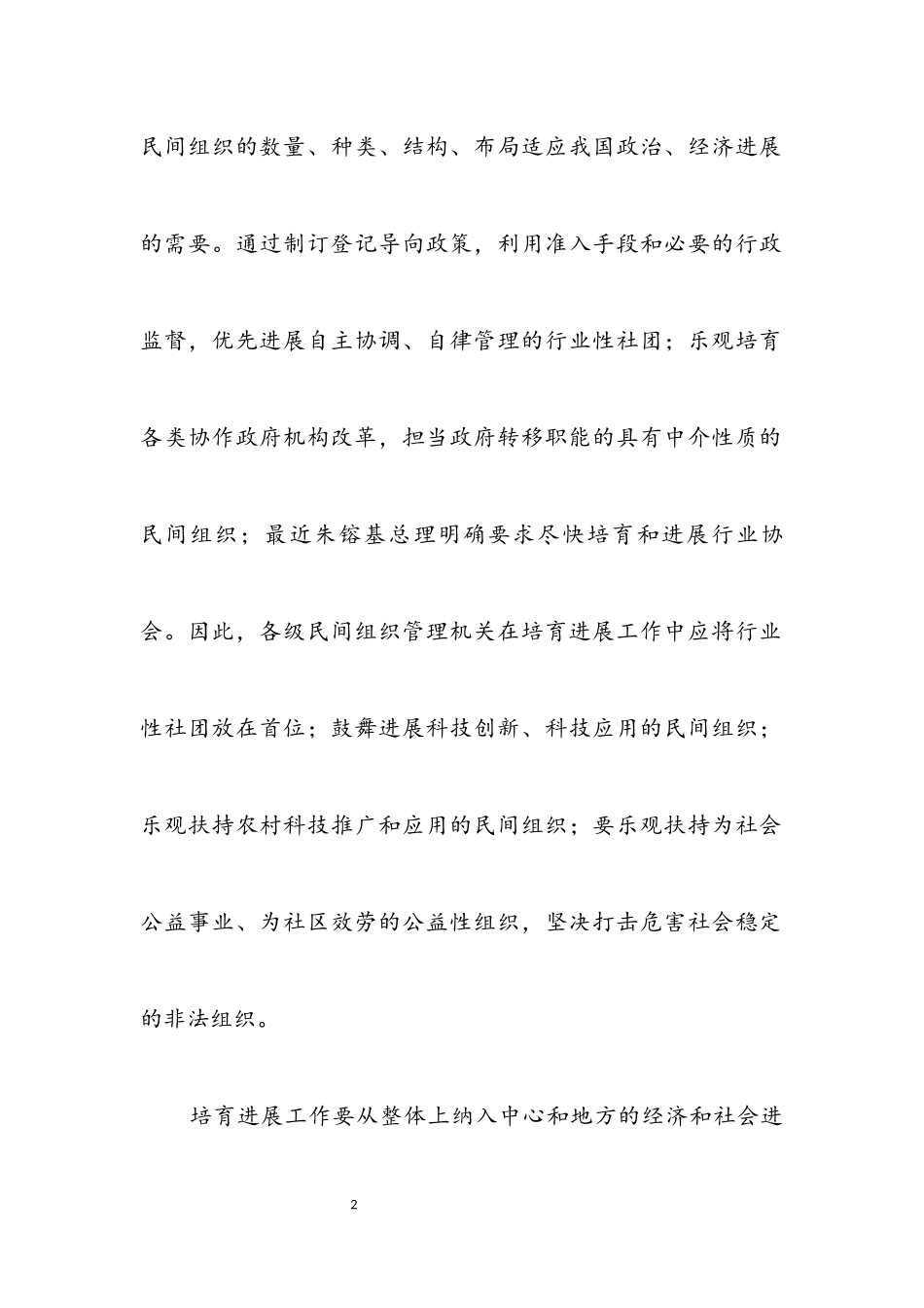 2023年民政局组织管理闭幕式讲话.docx_第2页