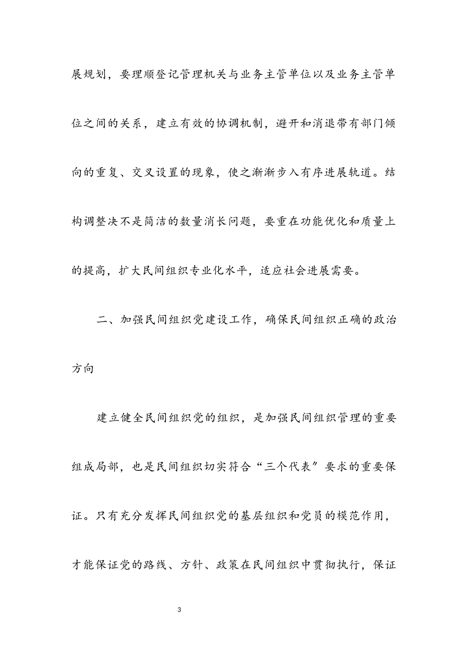 2023年民政局组织管理闭幕式讲话.docx_第3页