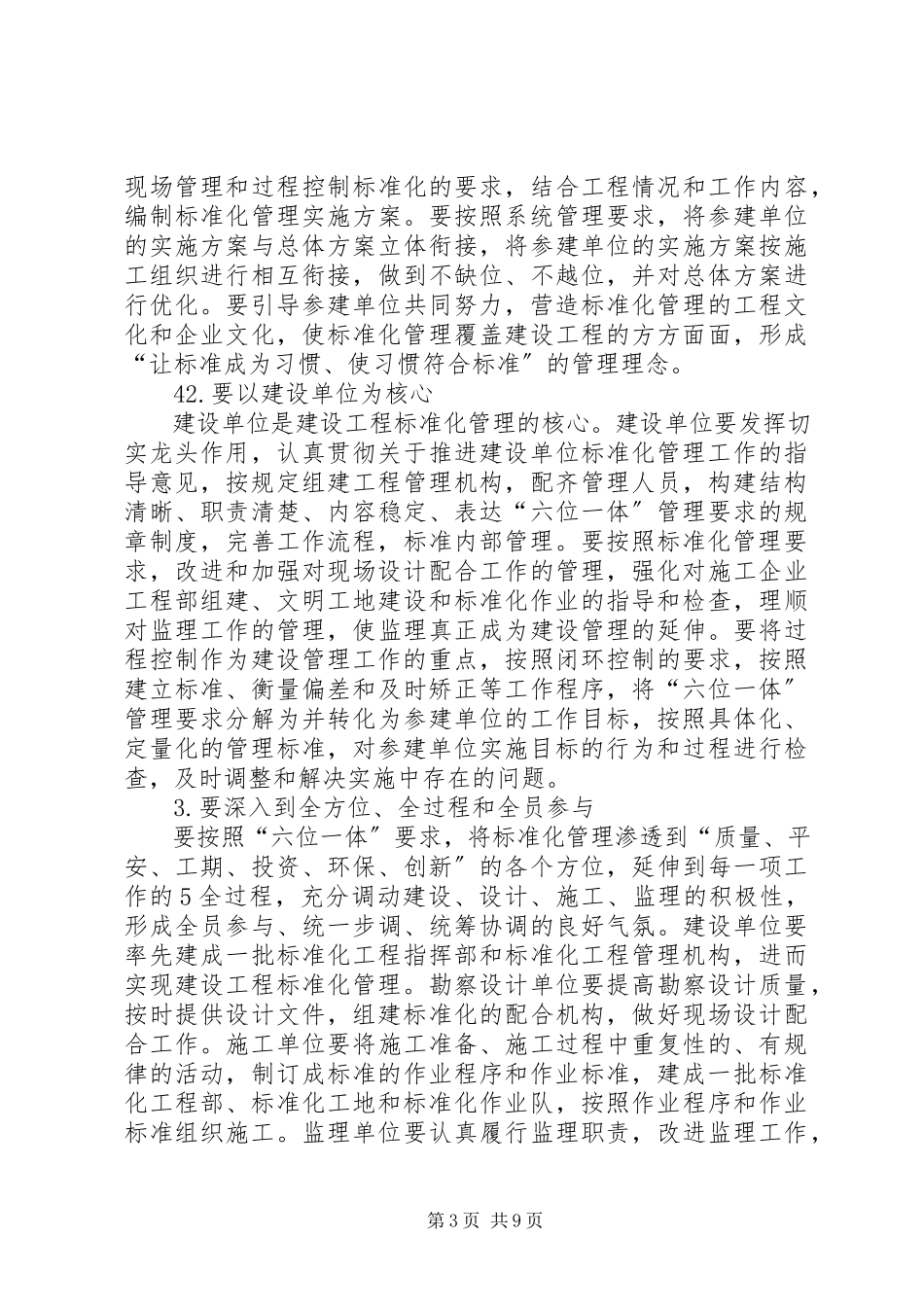 2023年铁路建设项目标准化管理指导意见.docx_第3页