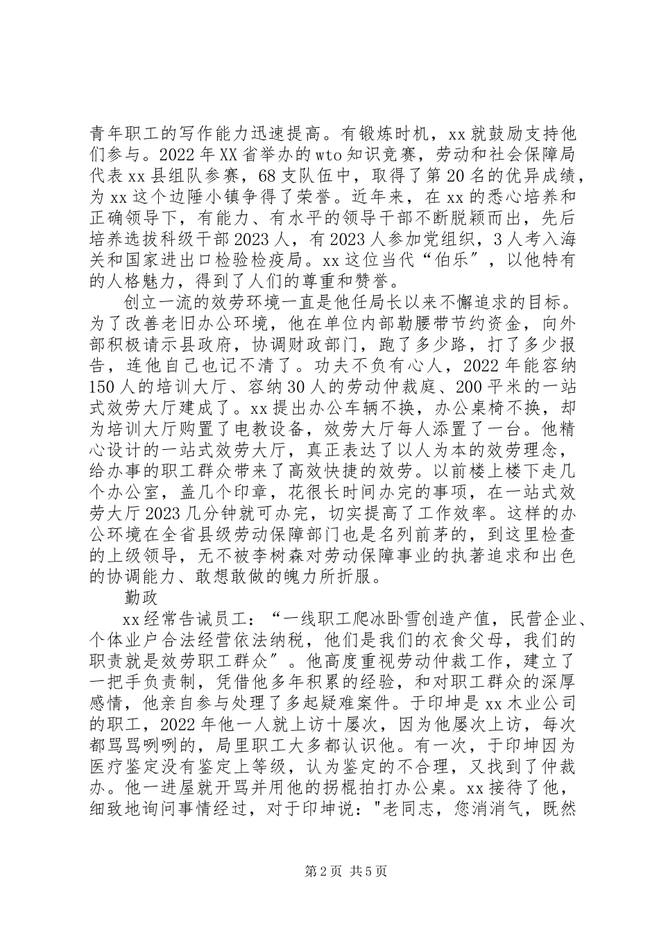 2023年劳动保障干部先进事迹材料公仆本色.docx_第2页