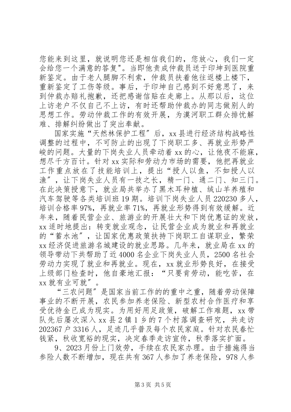2023年劳动保障干部先进事迹材料公仆本色.docx_第3页