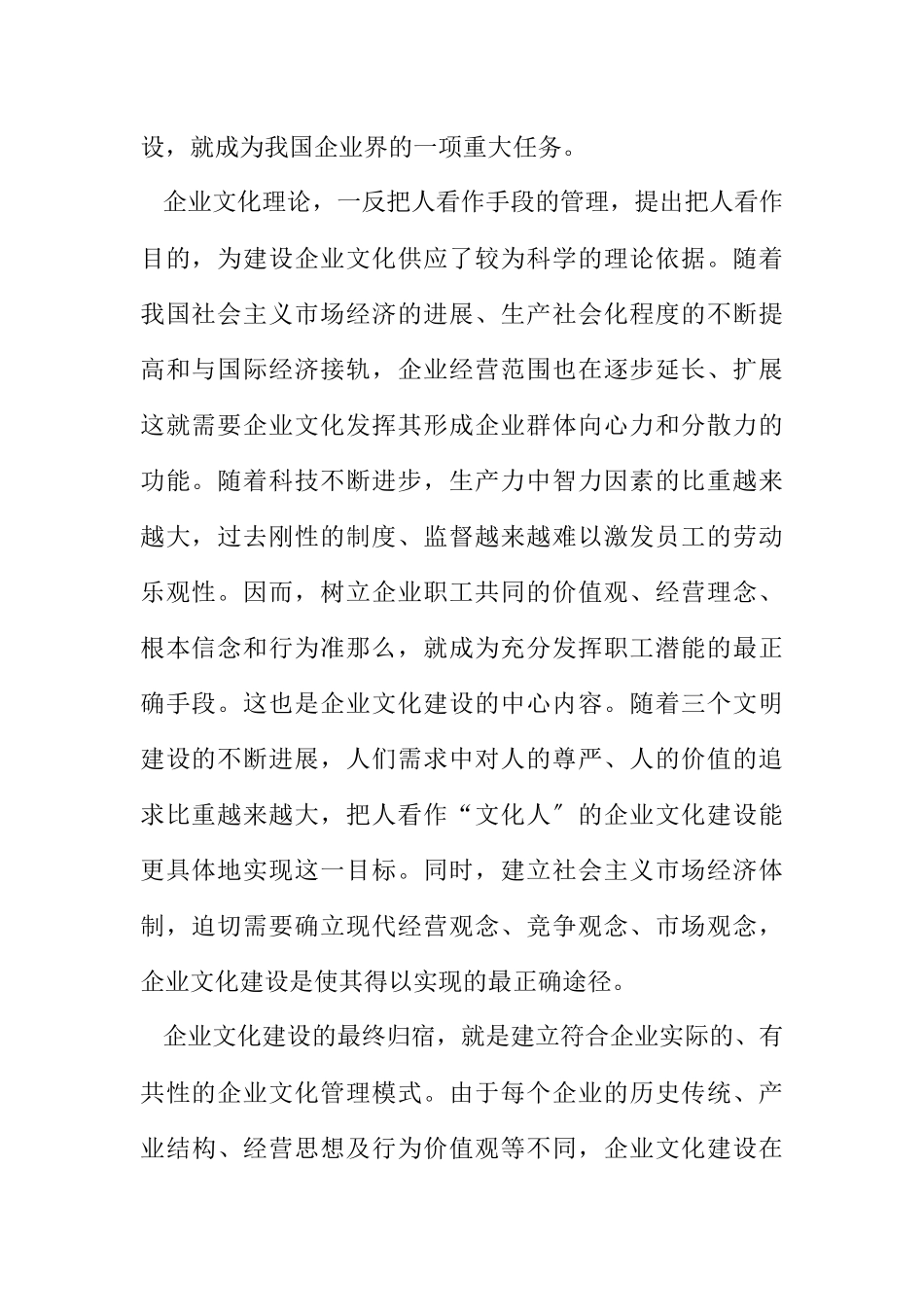 2023年企业文化建设要立足于企业发展.docx_第2页