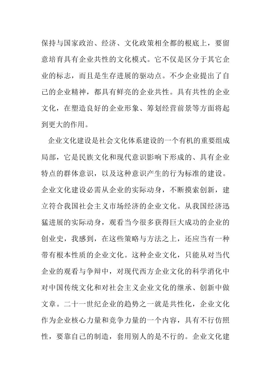2023年企业文化建设要立足于企业发展.docx_第3页