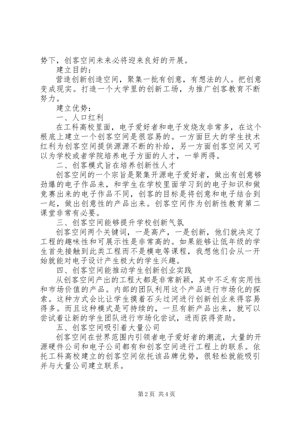 2023年湖师创客空间建立方案.docx_第2页