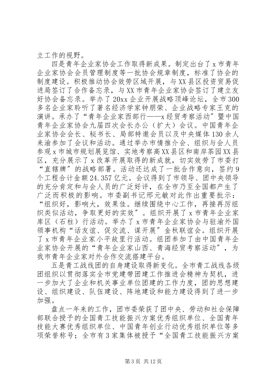2023年共青团青工工作会上的致辞.docx_第3页