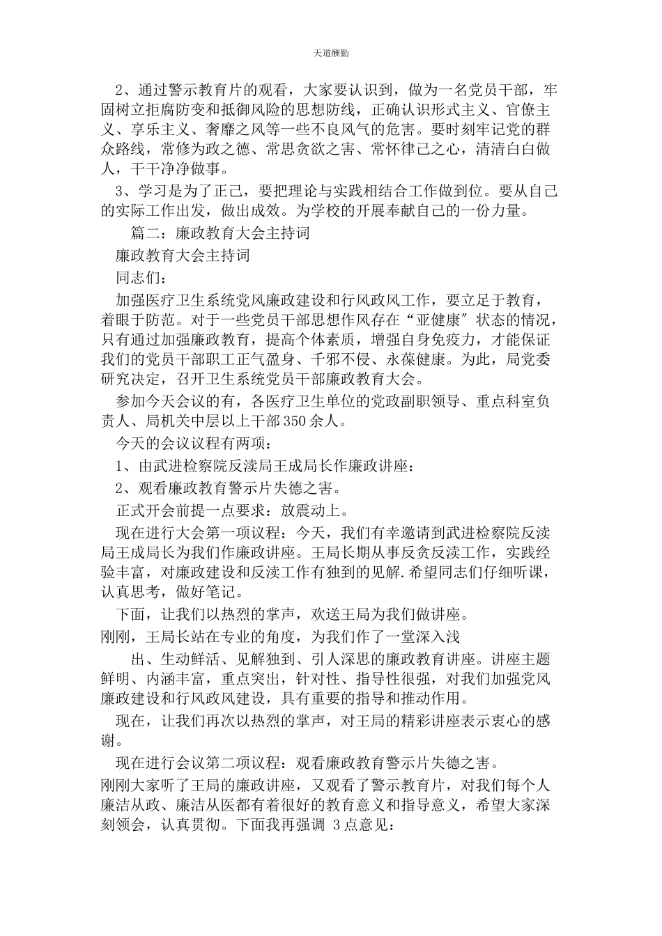 2023年观看警示教育片主持词范文.docx_第2页