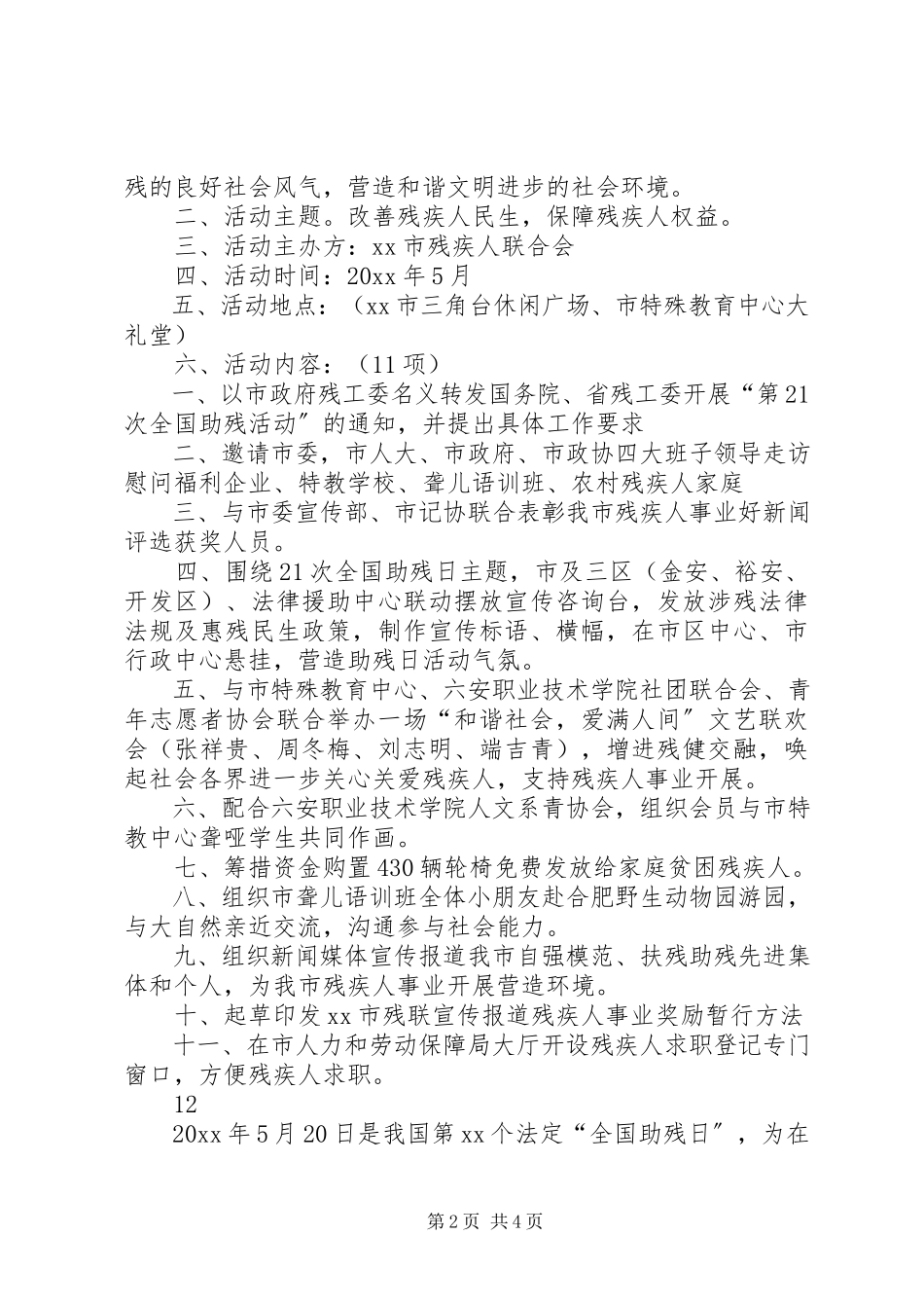 2023年街道残联全国助残日活动通讯稿.docx_第2页