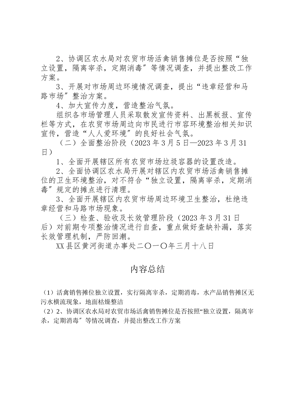 2023年街道办事处食品药品安全工作站建设方案 .doc_第2页