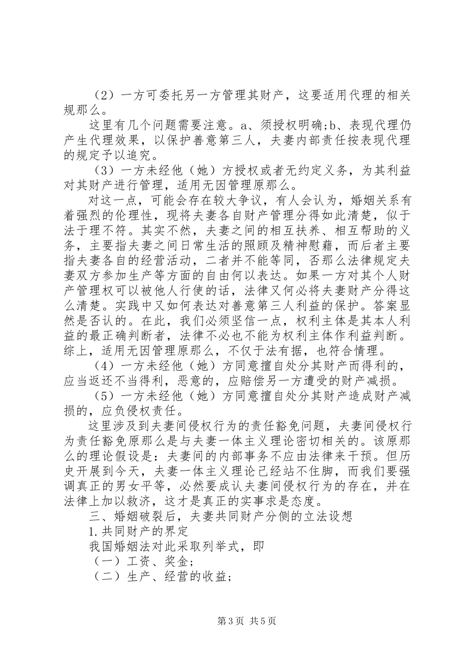 2023年夫妻财产制度的立法构想诠释.docx_第3页