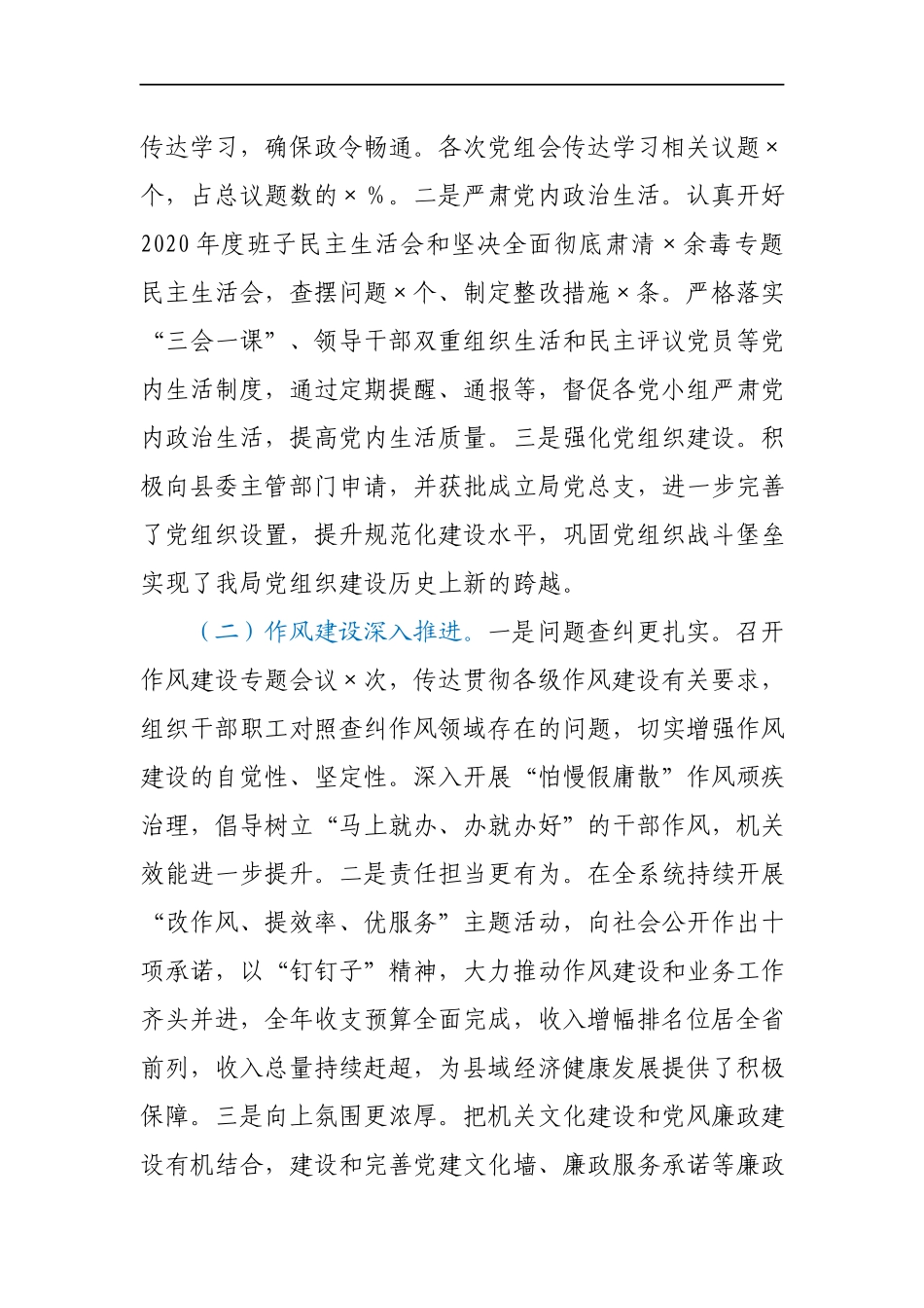 在2021年党风廉政工作建设工作会议上的讲话.docx_第2页