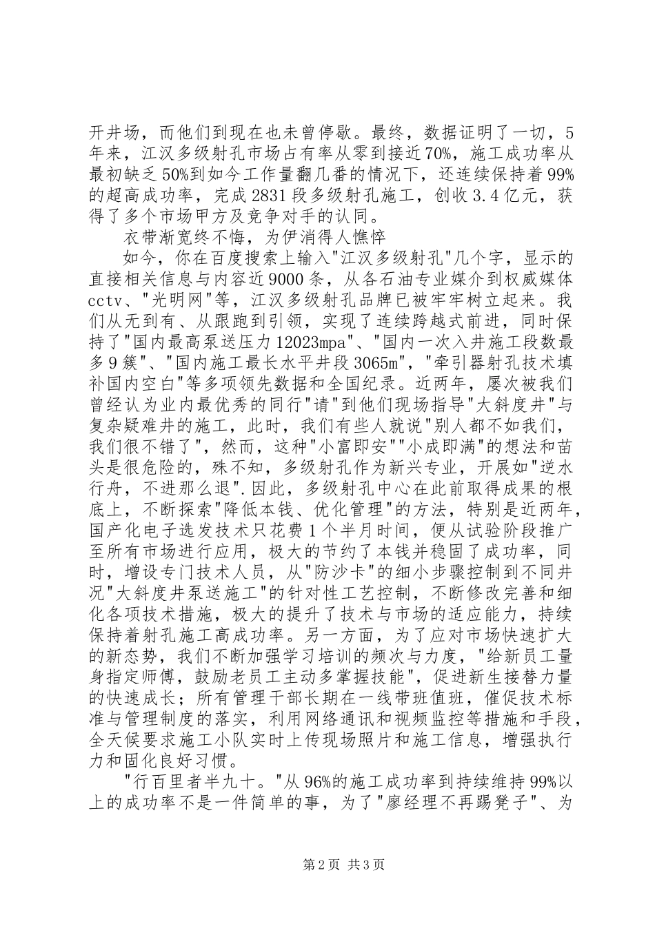 2023年《捕获蓝金》观后感新编.docx_第2页