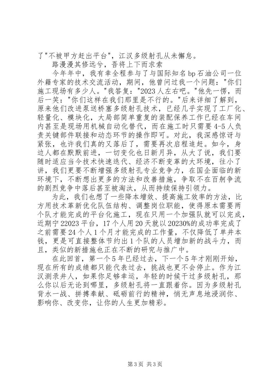 2023年《捕获蓝金》观后感新编.docx_第3页