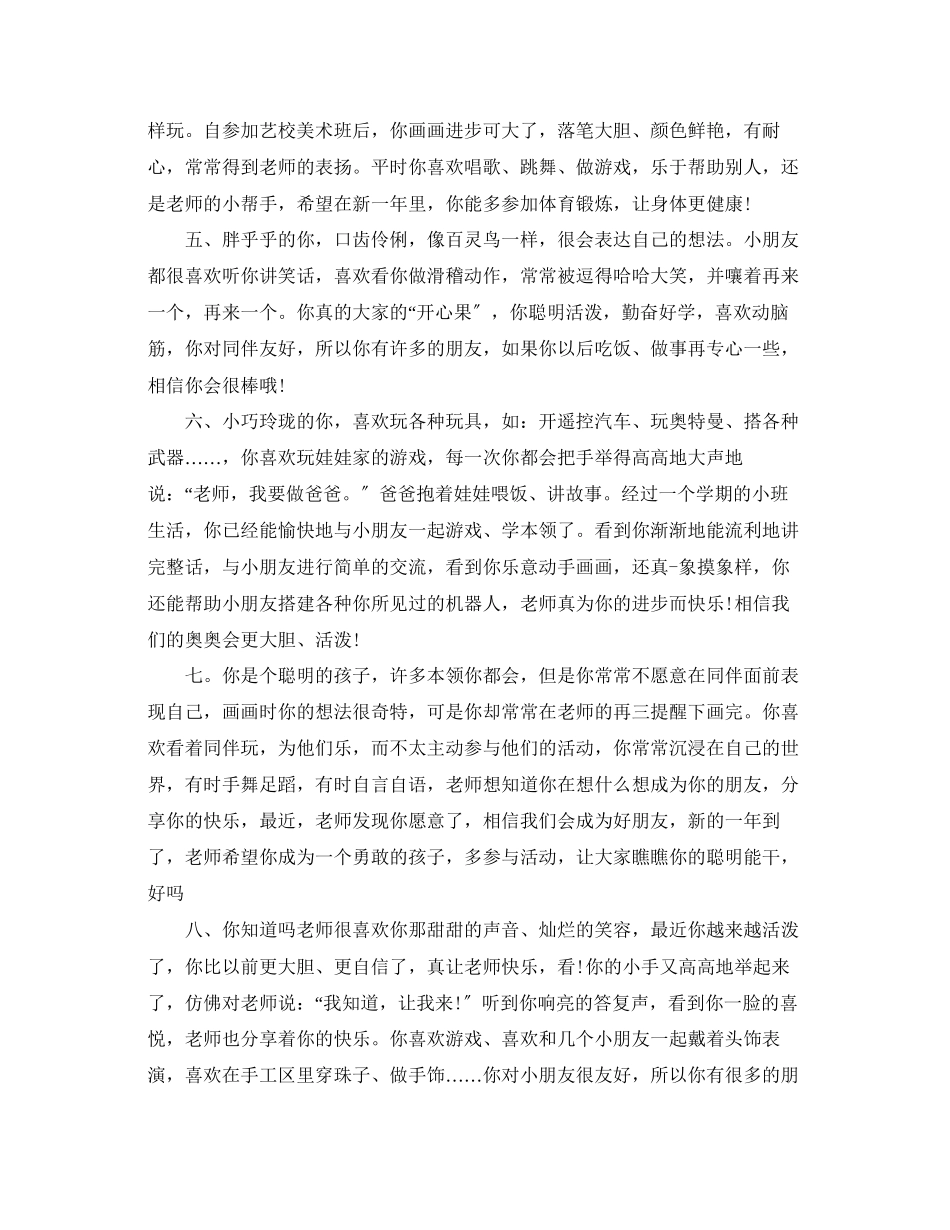 2023年幼儿园小班班主任学期评语.docx_第2页