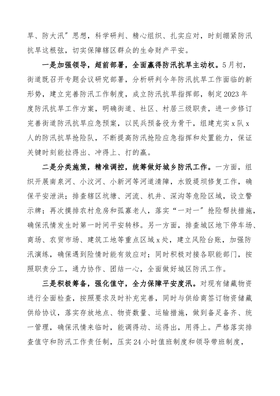 2023年乡镇街道防汛抗旱工作会议表态发言材料2篇.docx_第3页