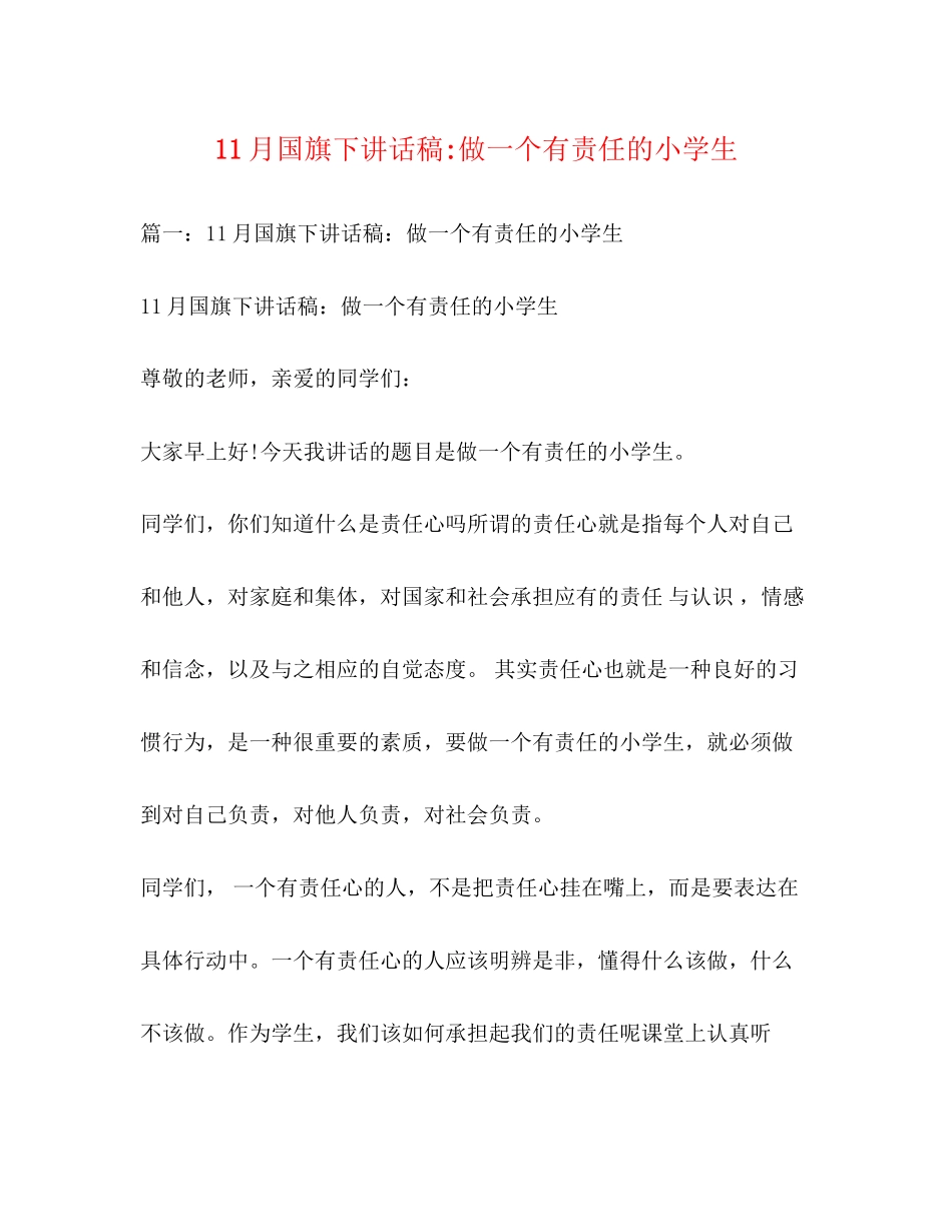 2023年11月国旗下讲话稿做一个有责任的小学生.docx_第1页